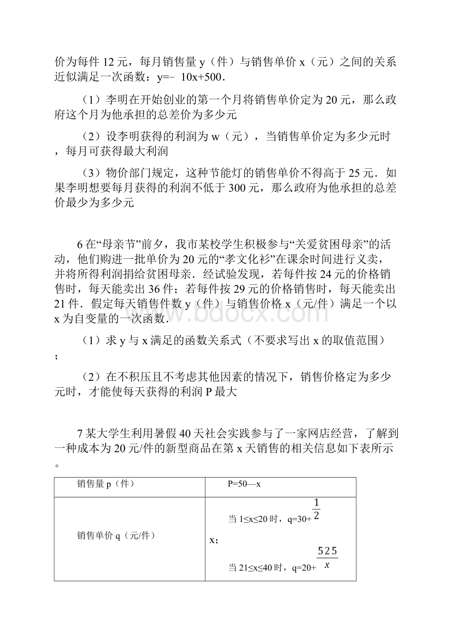 中考二次函数实际应用题.docx_第3页