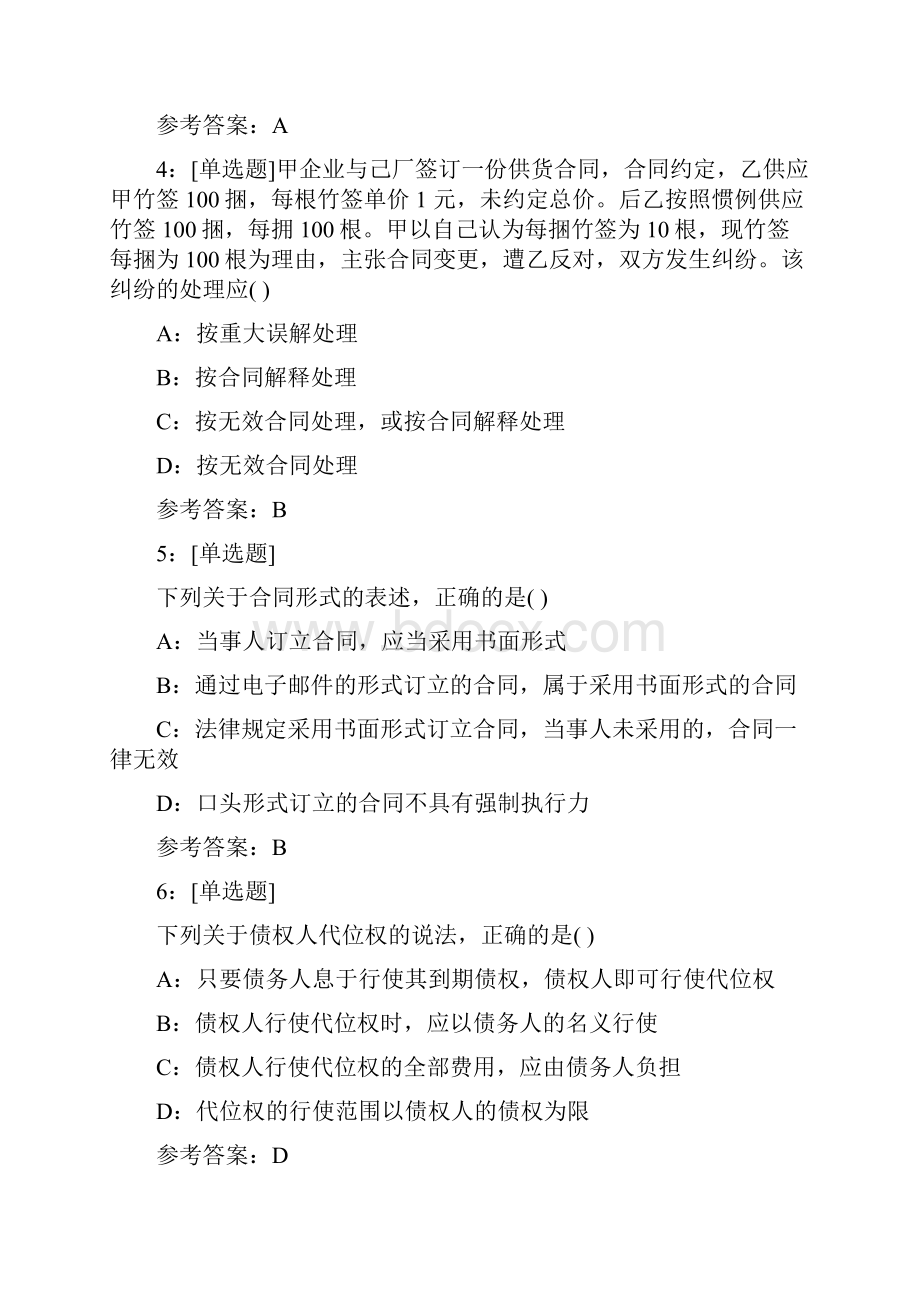 合同法复习资料选择简答论述.docx_第2页