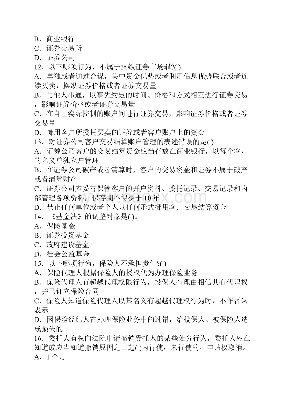 个人理财第七章 个人理财业务相关法律法规.docx_第3页