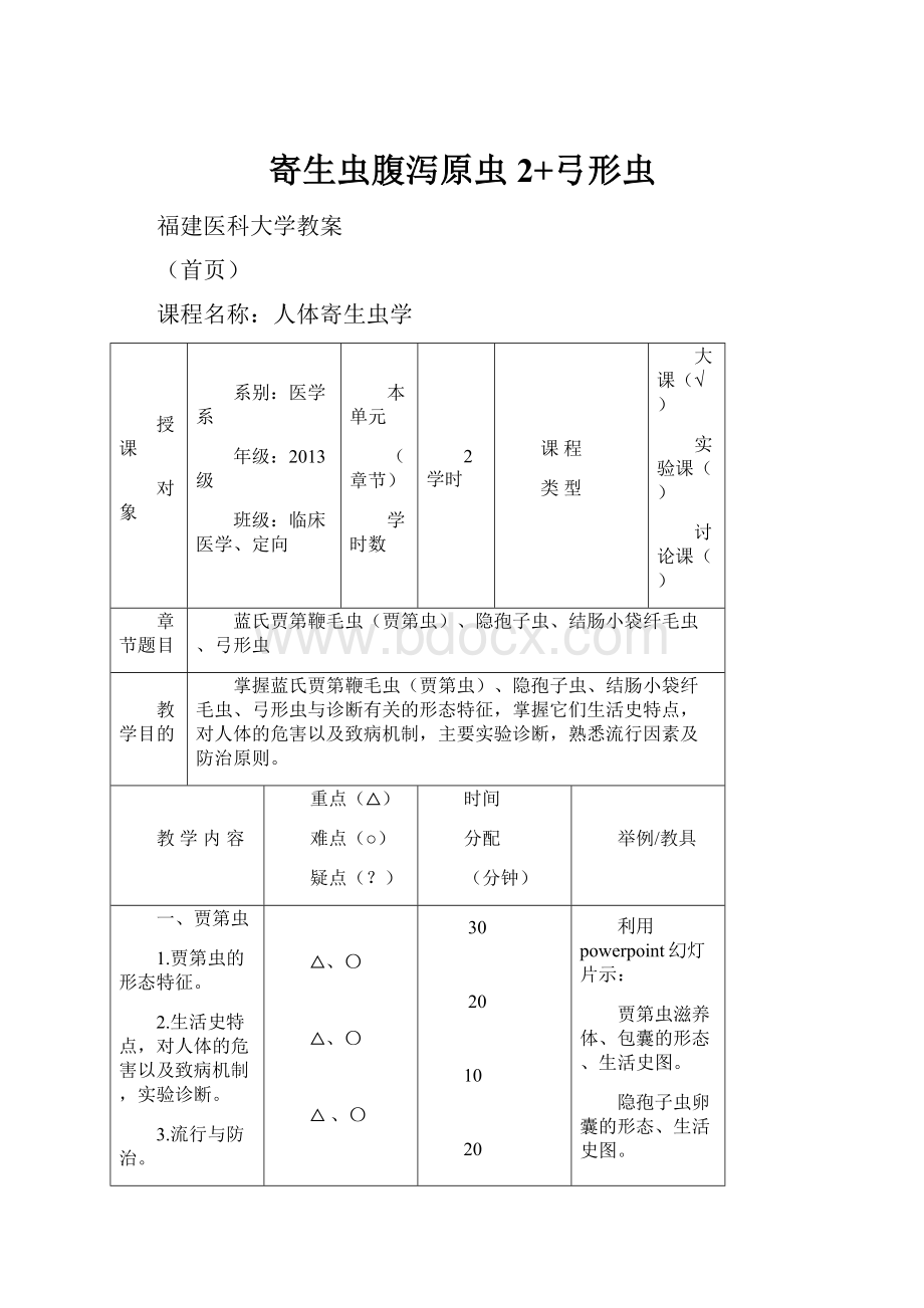 寄生虫腹泻原虫2+弓形虫.docx