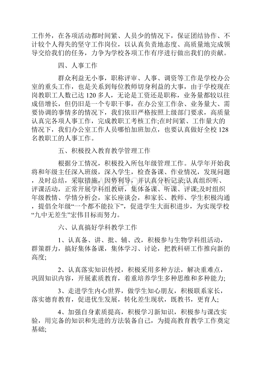 学校校长下一步工作计划书.docx_第2页