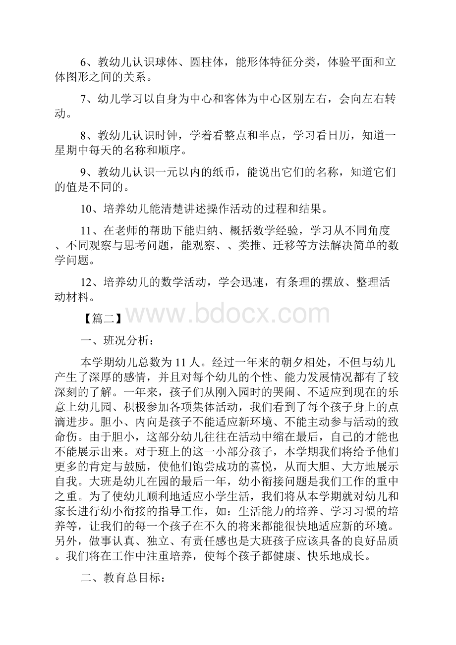 大班第二学期教师个人工作计划.docx_第2页