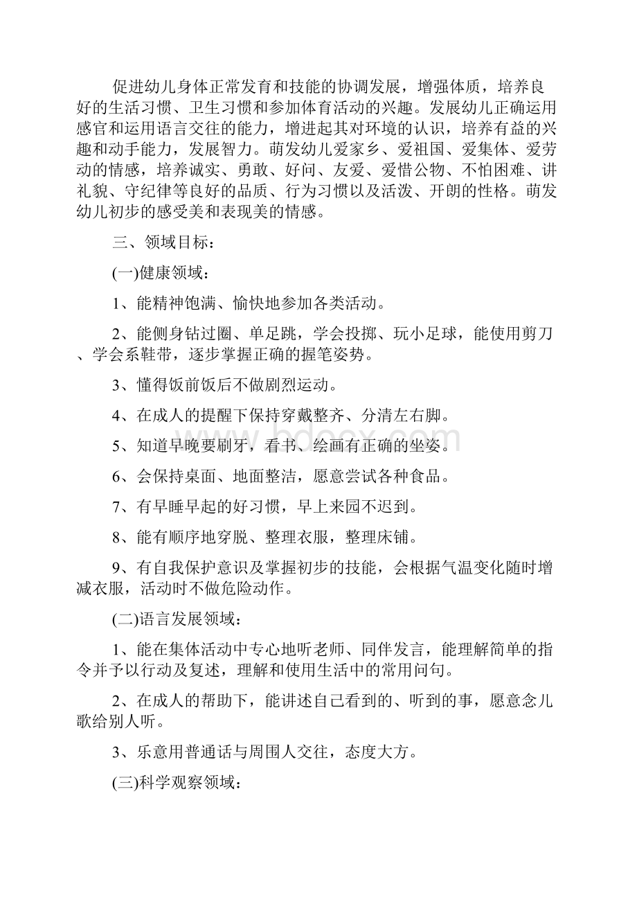 大班第二学期教师个人工作计划.docx_第3页