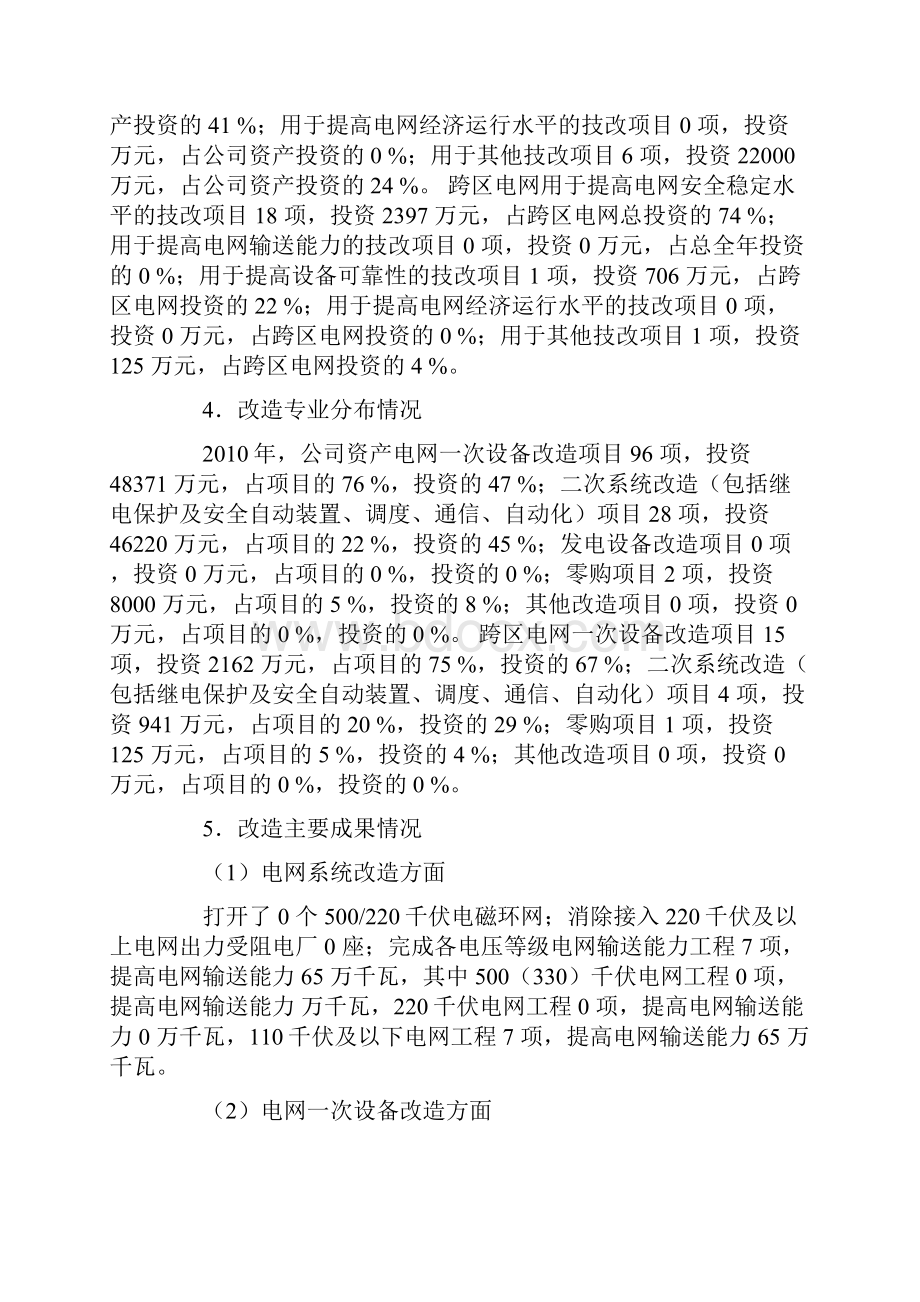 大修技改总结.docx_第2页