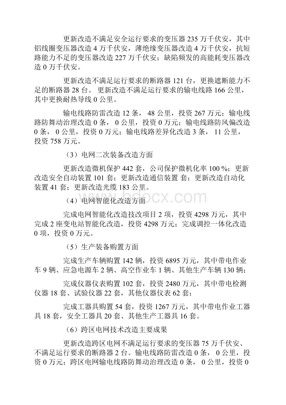 大修技改总结.docx_第3页