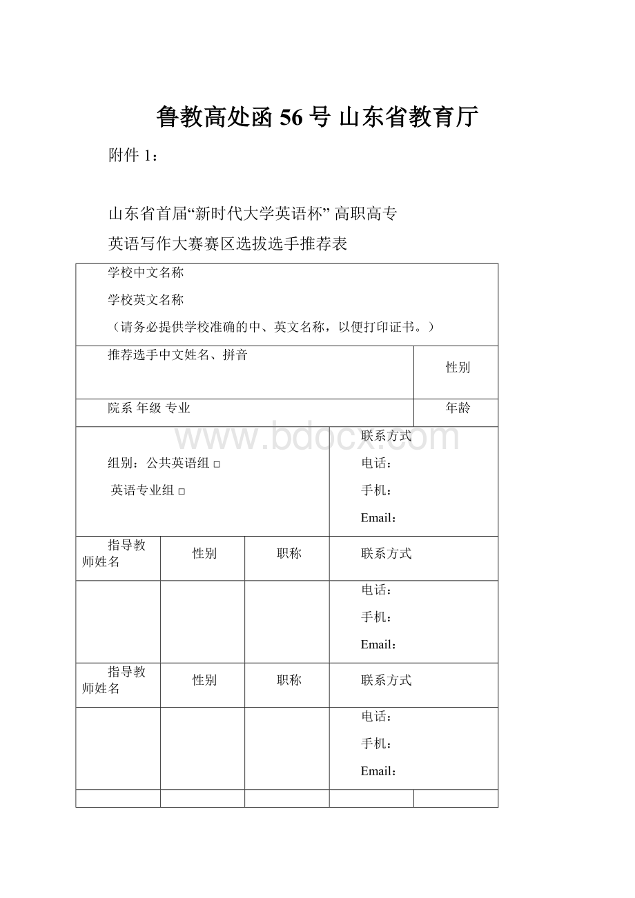 鲁教高处函56号山东省教育厅.docx