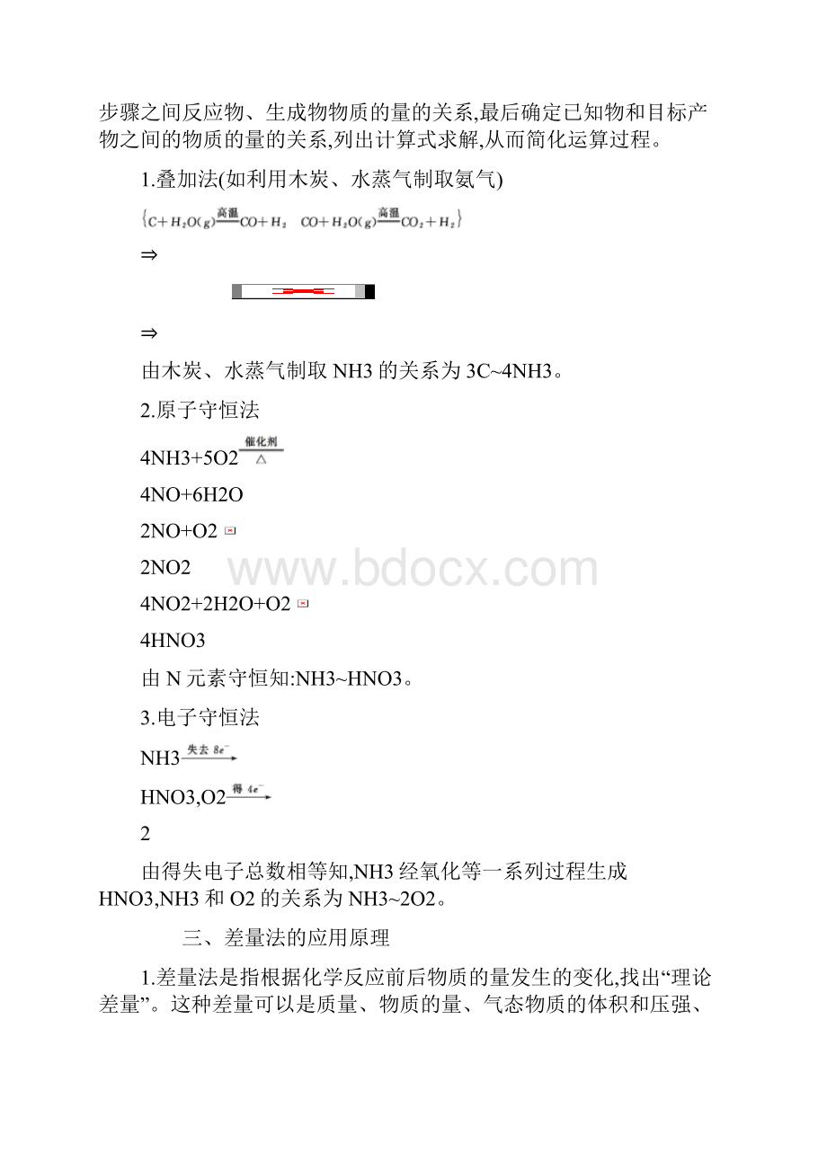 人教版高中化学总复习课件 教师用书 1.docx_第2页