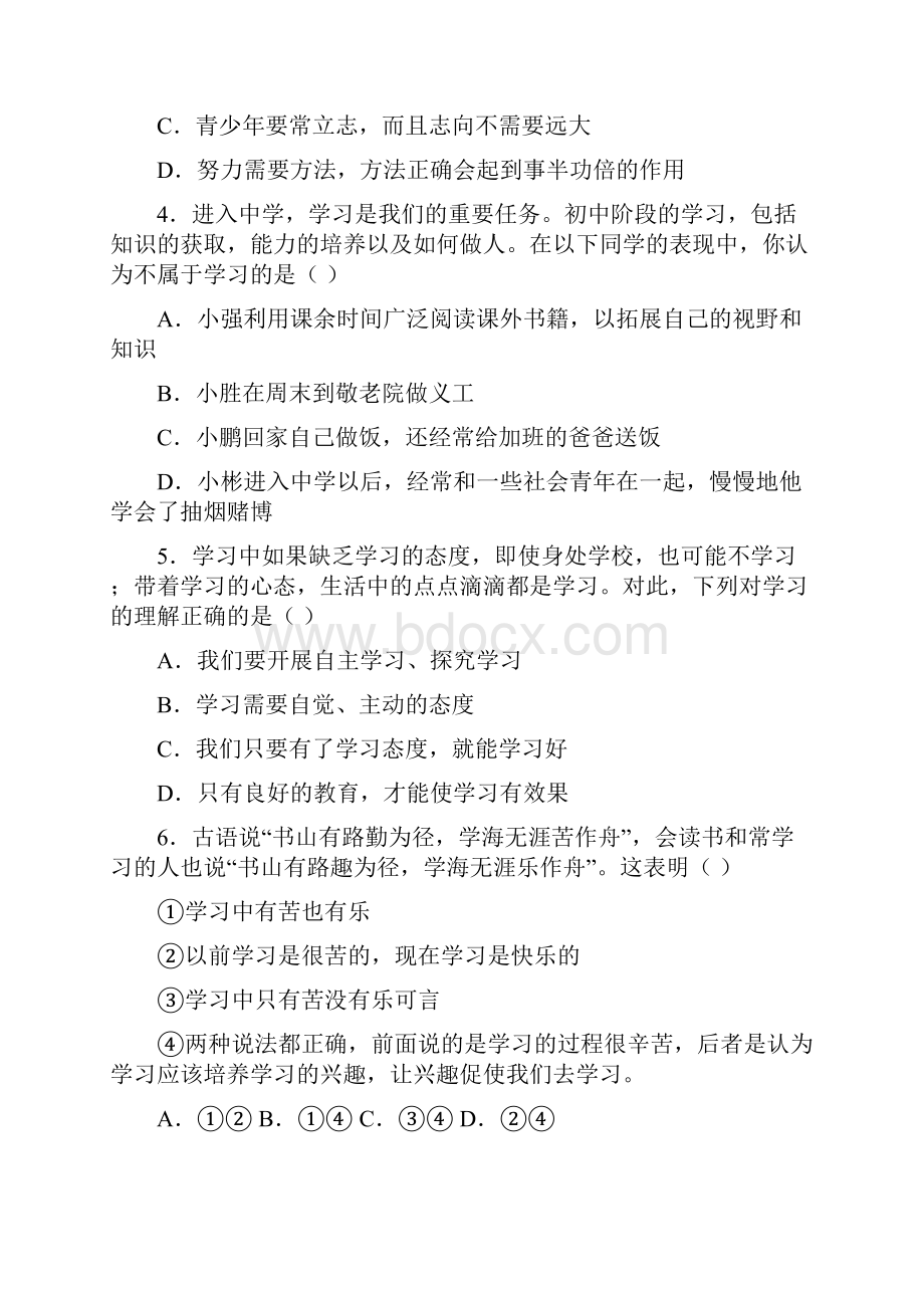 云南省昭通市学年七年级上学期期中道德与法治试题.docx_第2页