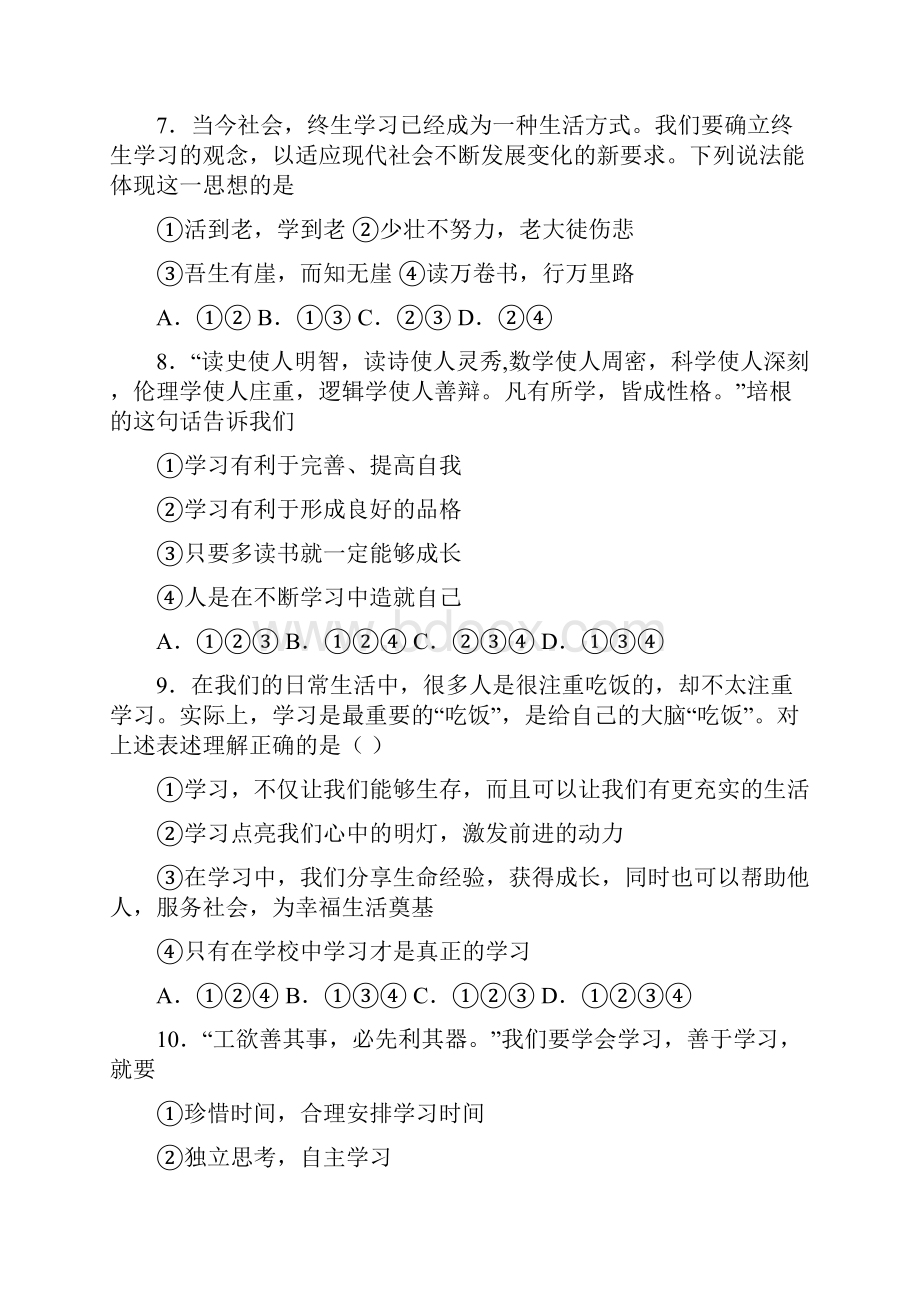 云南省昭通市学年七年级上学期期中道德与法治试题.docx_第3页