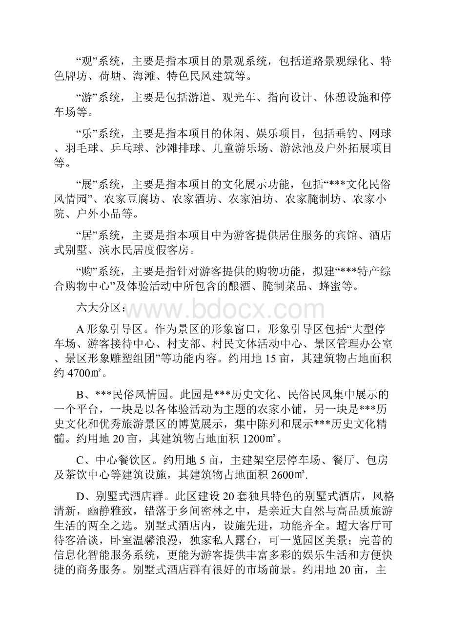 XX小镇工程建设项目可行性研究报告.docx_第3页