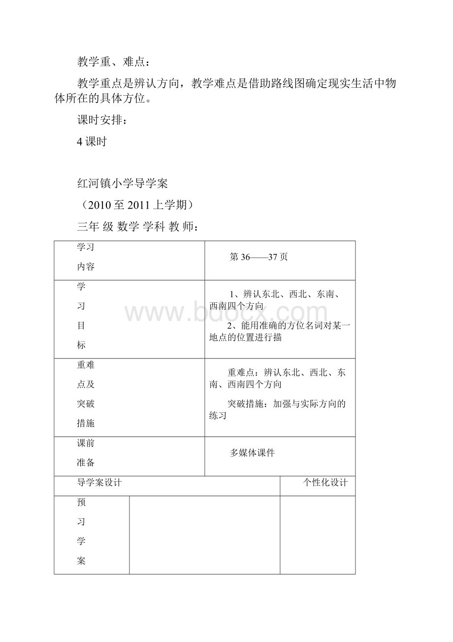 三年级数学上册导学案.docx_第2页