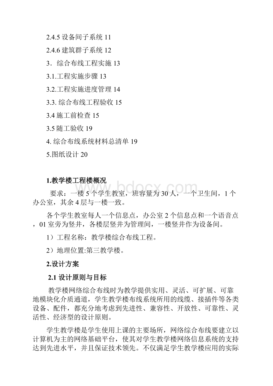 某教学楼布线方案.docx_第2页