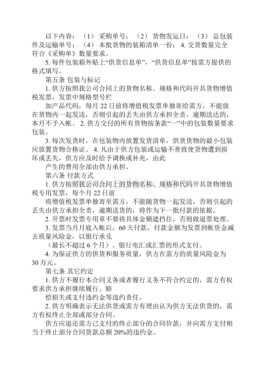 表格供货合同.docx_第3页