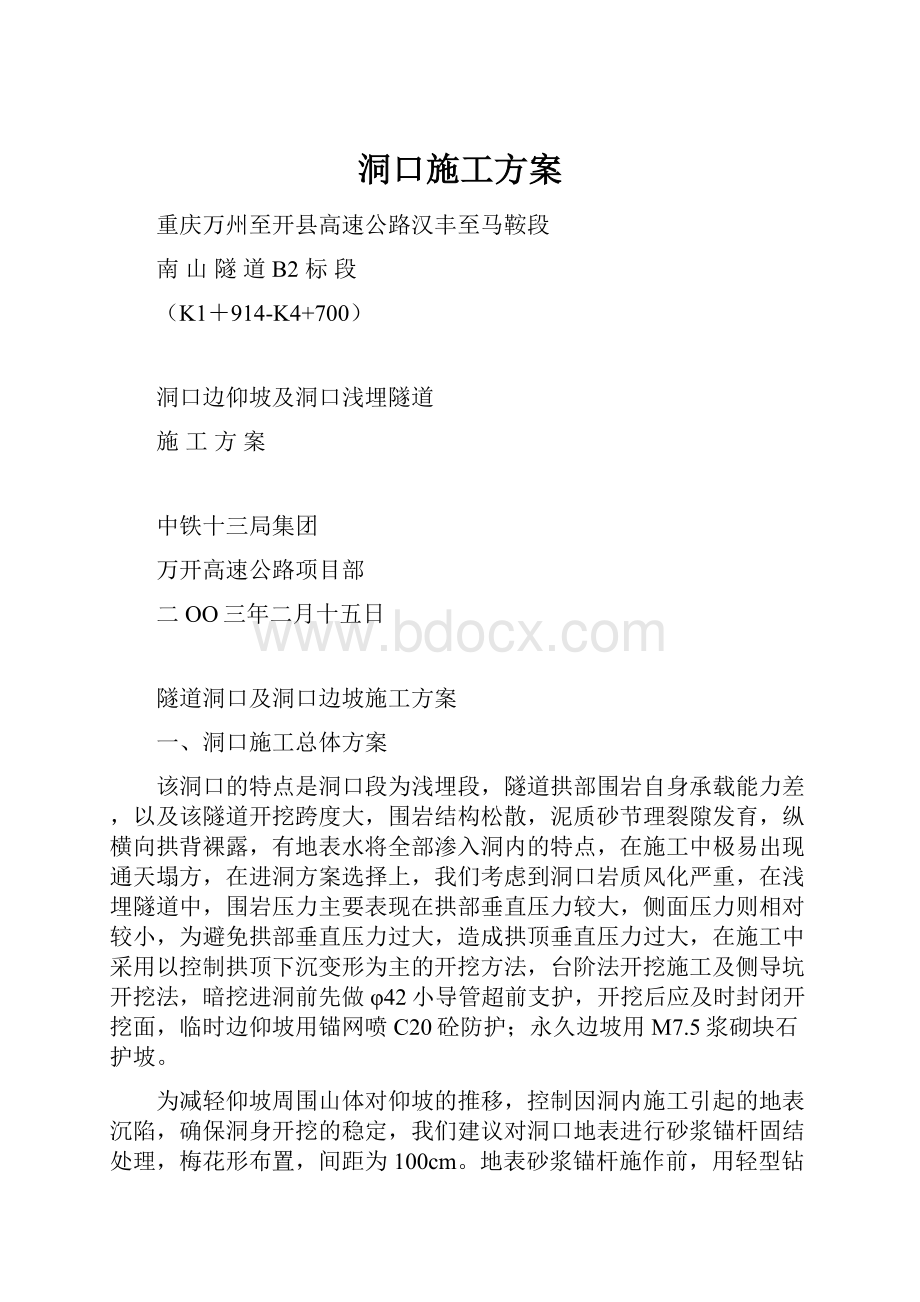 洞口施工方案.docx_第1页