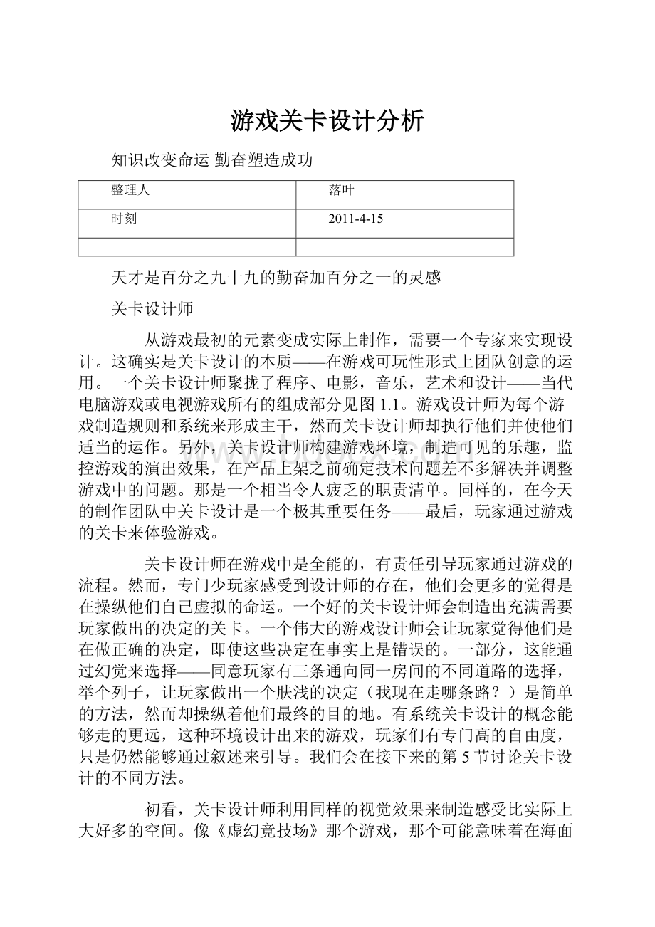 游戏关卡设计分析.docx