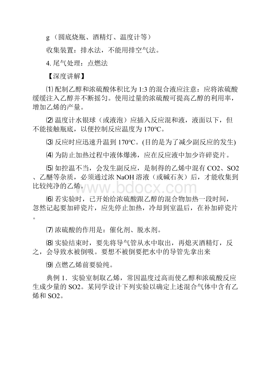 高考化学实验全突破之有机实验烷烃烯烃和炔烃的重要实验.docx_第3页