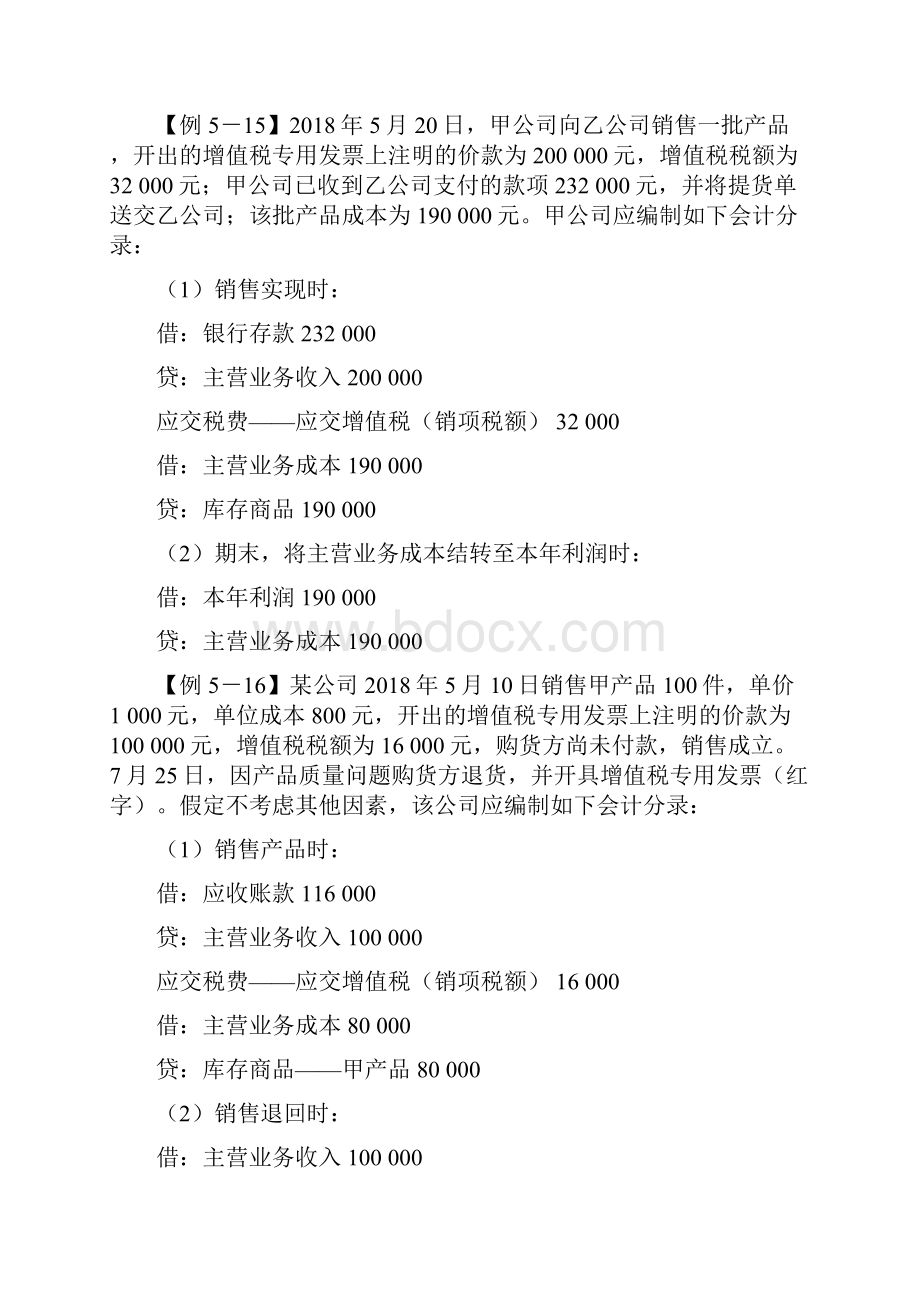 精品初级会计实务第一轮收入费用和利润第五讲费用.docx_第2页