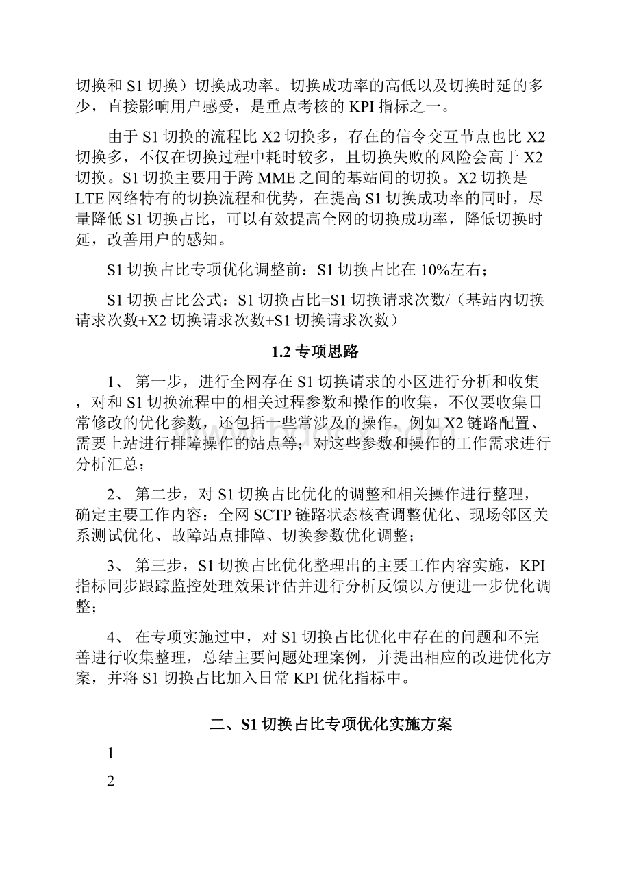 LTES1切换占比专题优化分析报告.docx_第2页