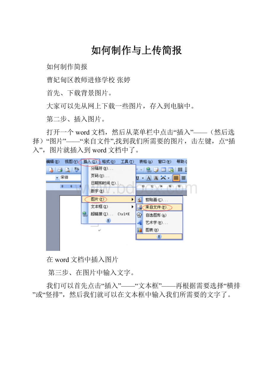 如何制作与上传简报.docx_第1页