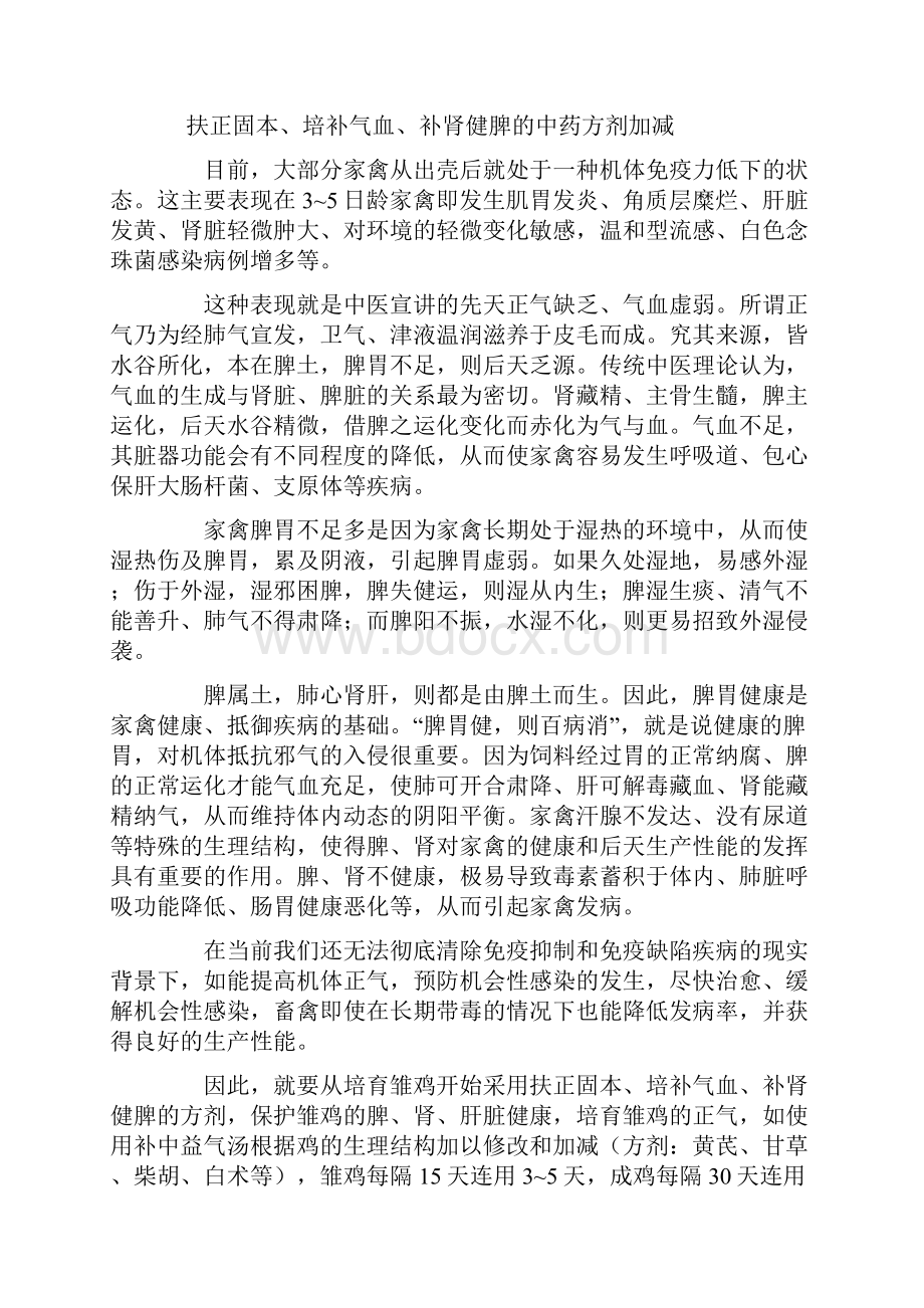 畜禽有机养殖专家指点 7.docx_第2页