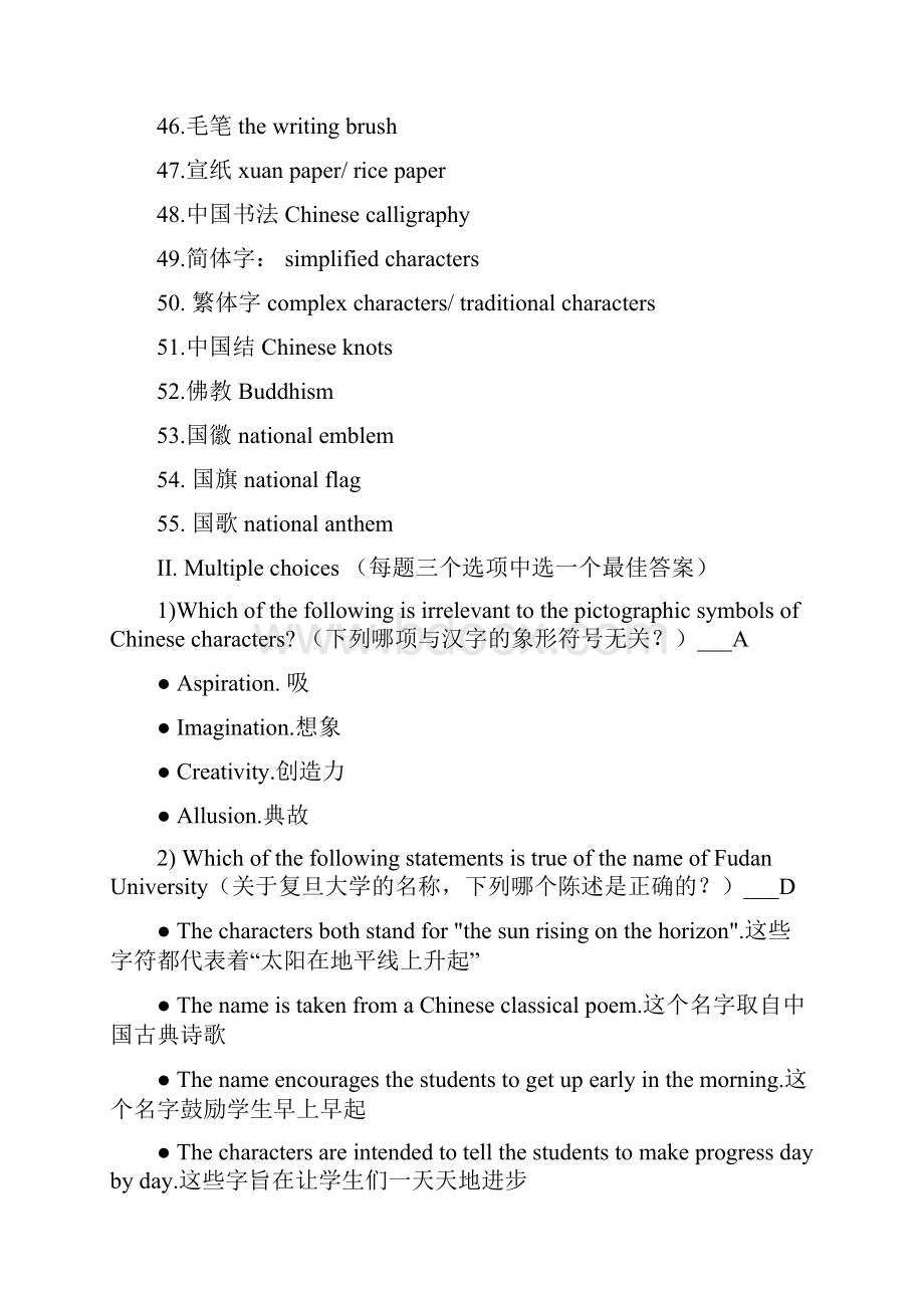 福州大学中国文化英语教程复习题及答案.docx_第3页