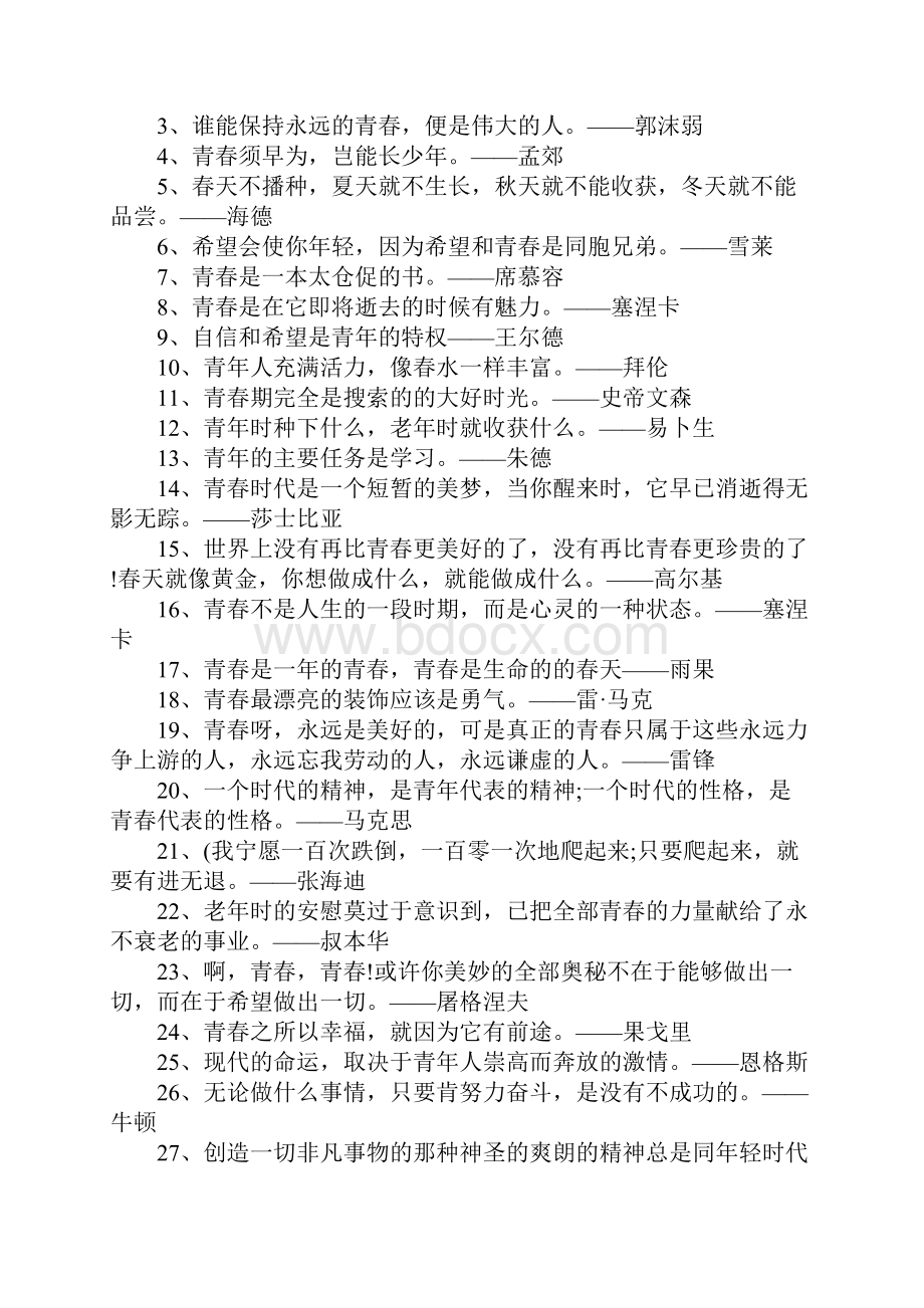 珍惜青春的名人名言大全.docx_第3页