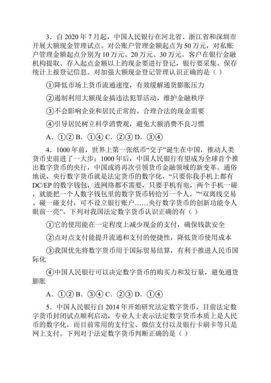 语法知识经济生活通货膨胀的图文解析.docx_第2页