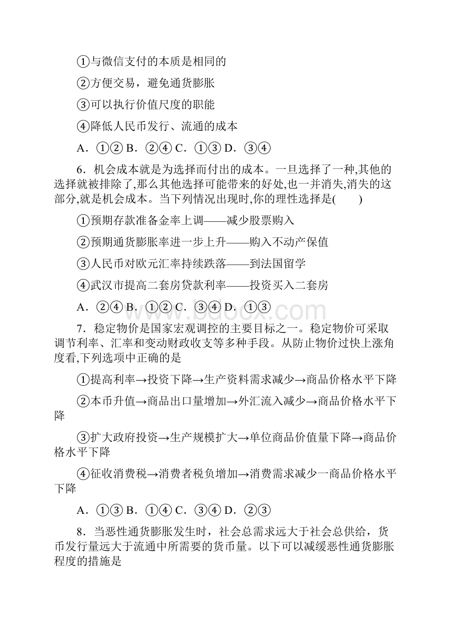 语法知识经济生活通货膨胀的图文解析.docx_第3页