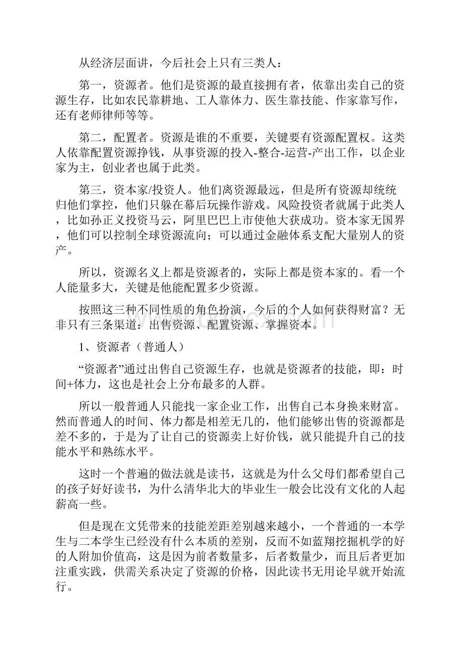 中国未来只有这三种人有你吗.docx_第2页