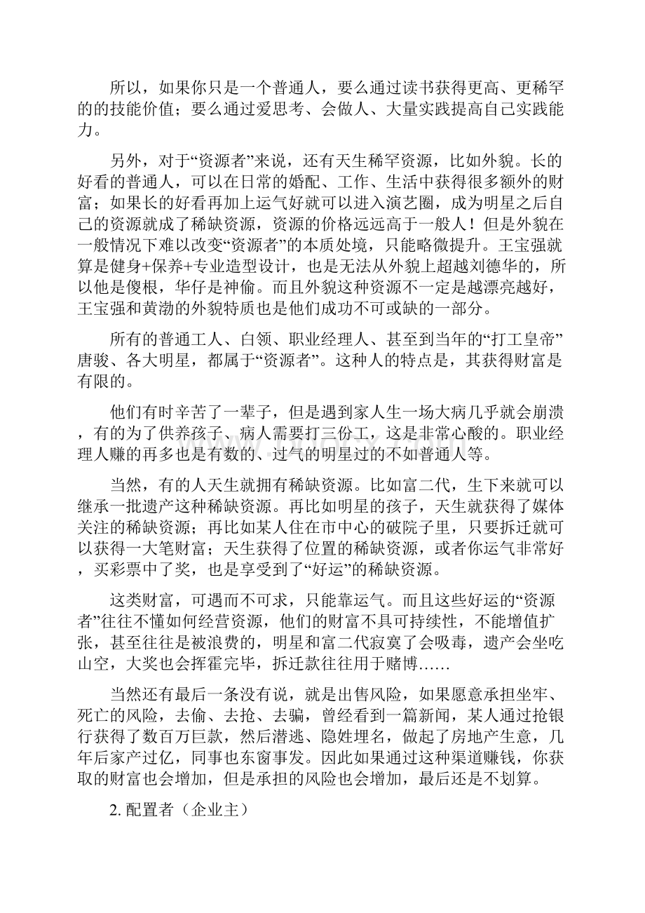 中国未来只有这三种人有你吗.docx_第3页