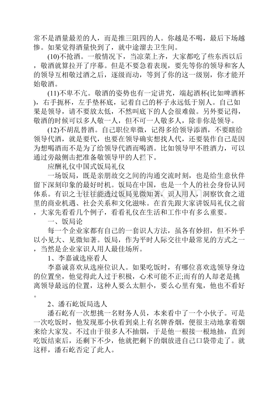 职场商务应酬礼仪.docx_第2页