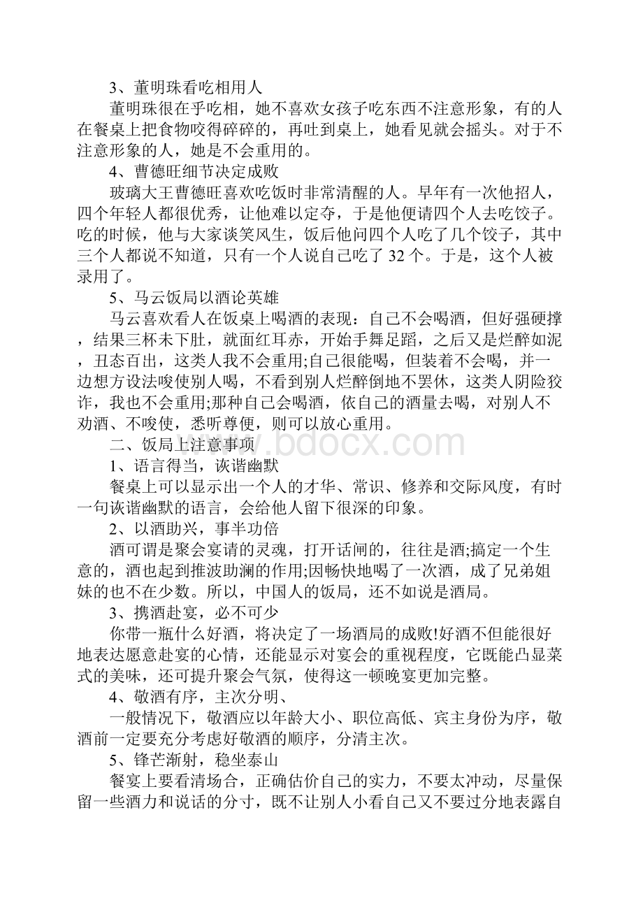 职场商务应酬礼仪.docx_第3页