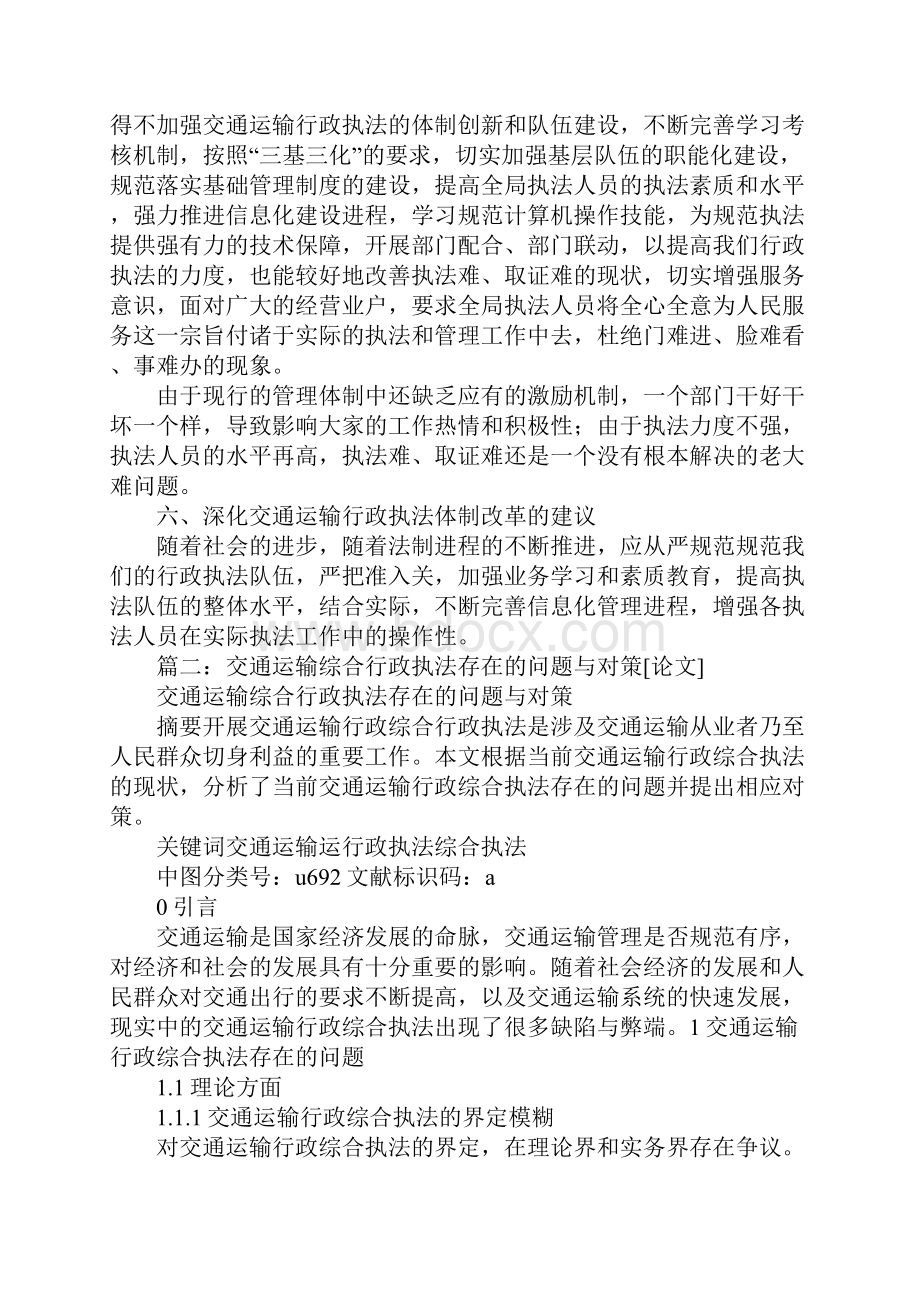 交通运输的行政执法会取消吗.docx_第2页