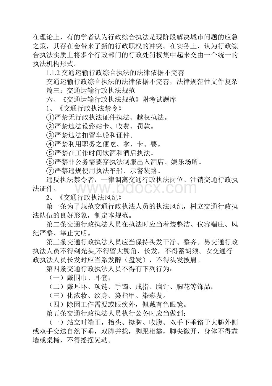 交通运输的行政执法会取消吗.docx_第3页