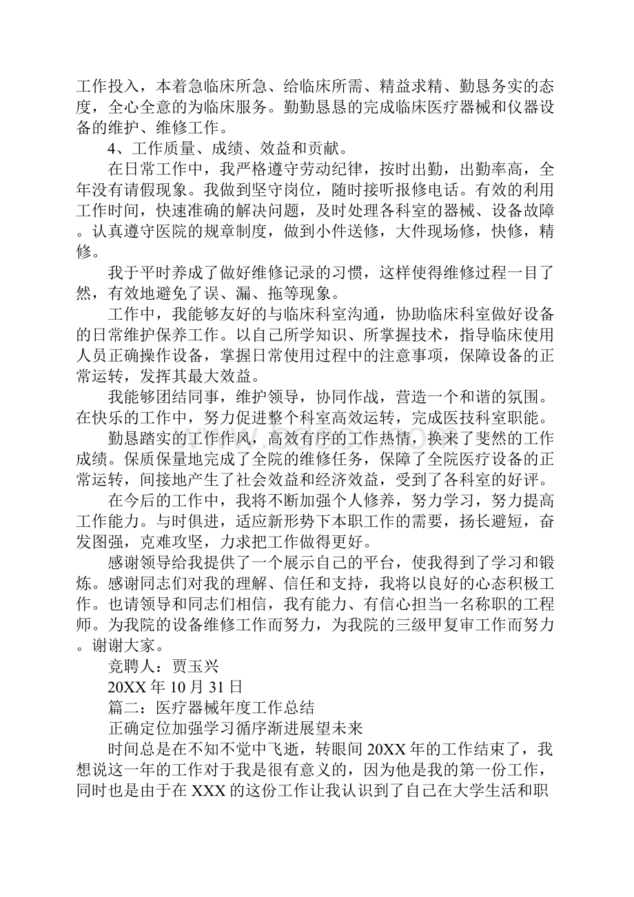 医疗器械述职报告.docx_第2页