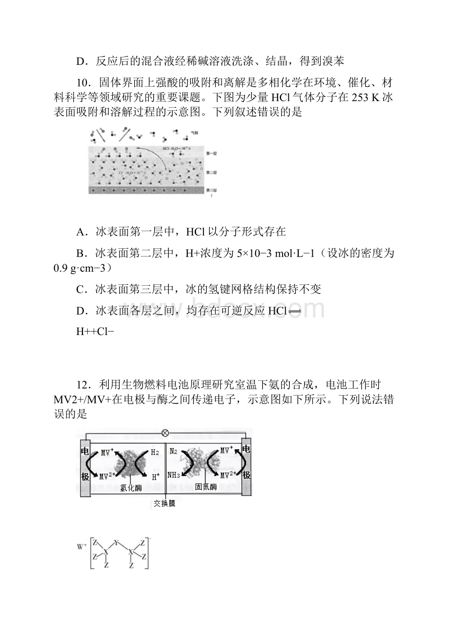 高考高一化学试题汇编.docx_第2页