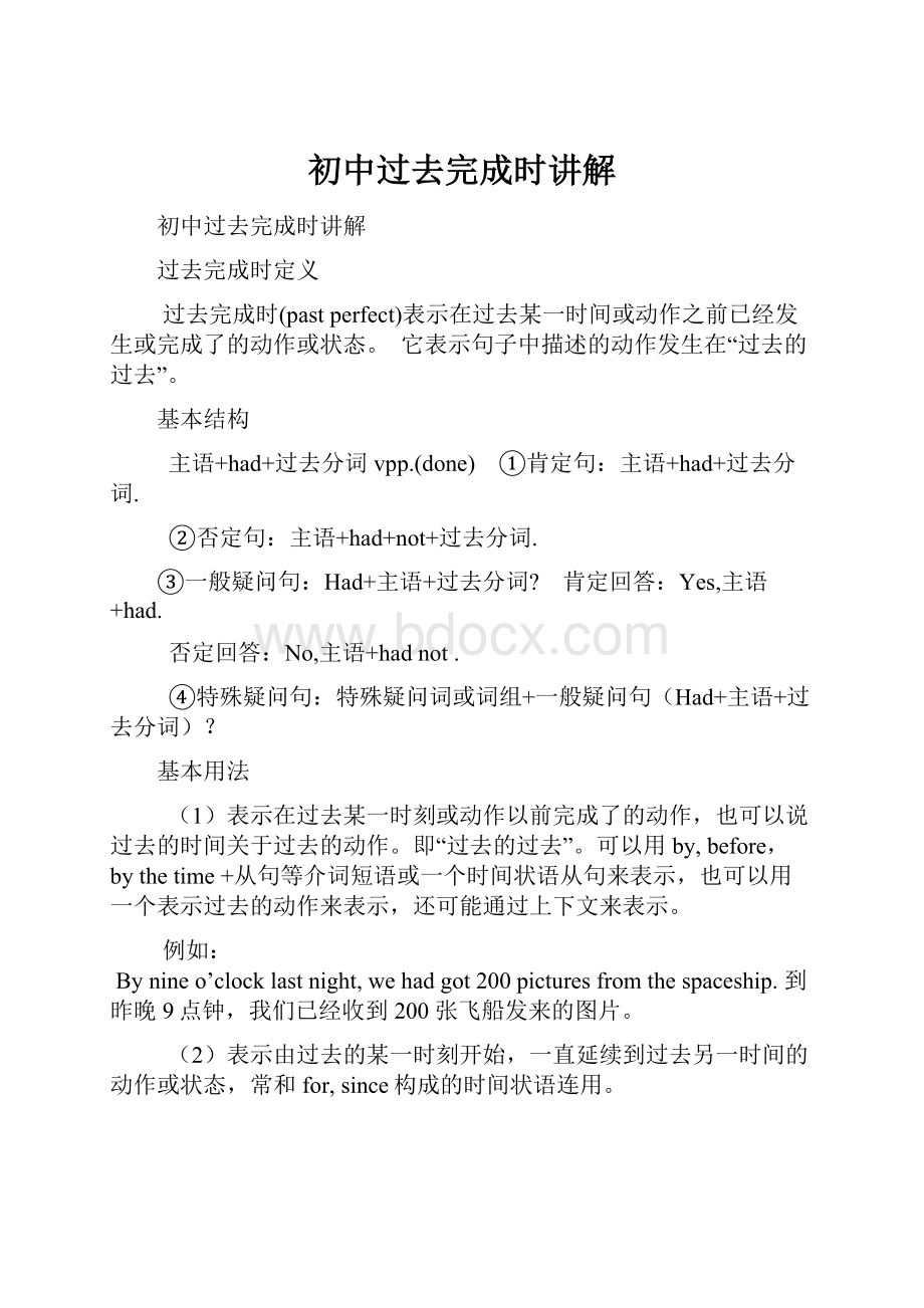 初中过去完成时讲解.docx_第1页