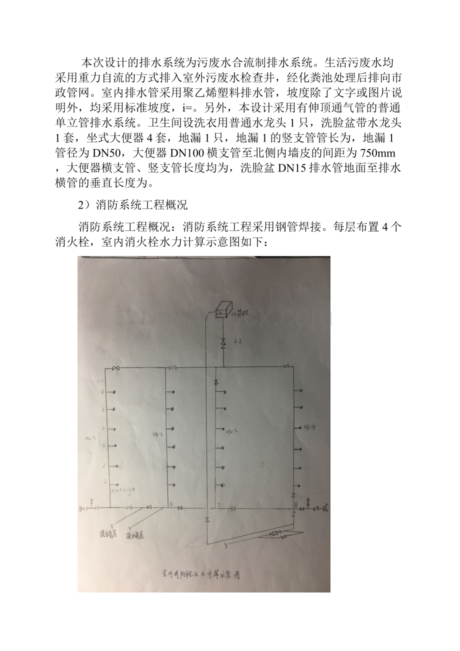 给排水概预算.docx_第2页