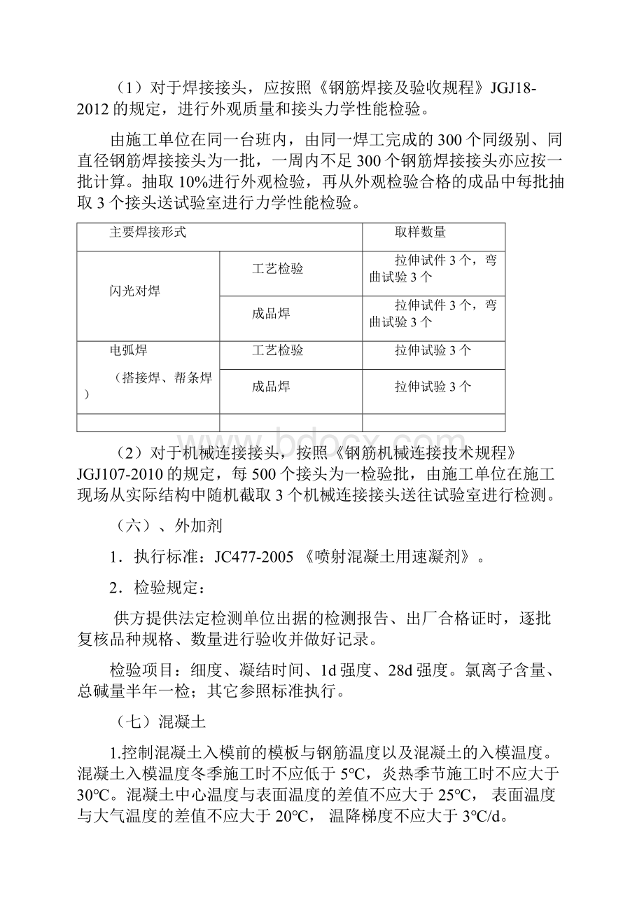 最新原材试验项目及要求.docx_第3页