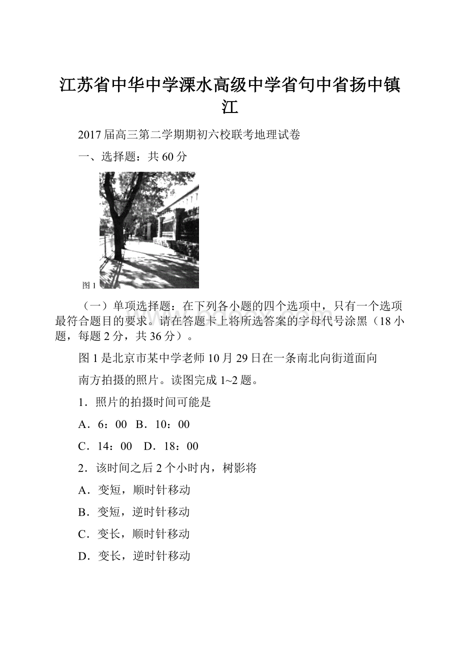 江苏省中华中学溧水高级中学省句中省扬中镇江.docx