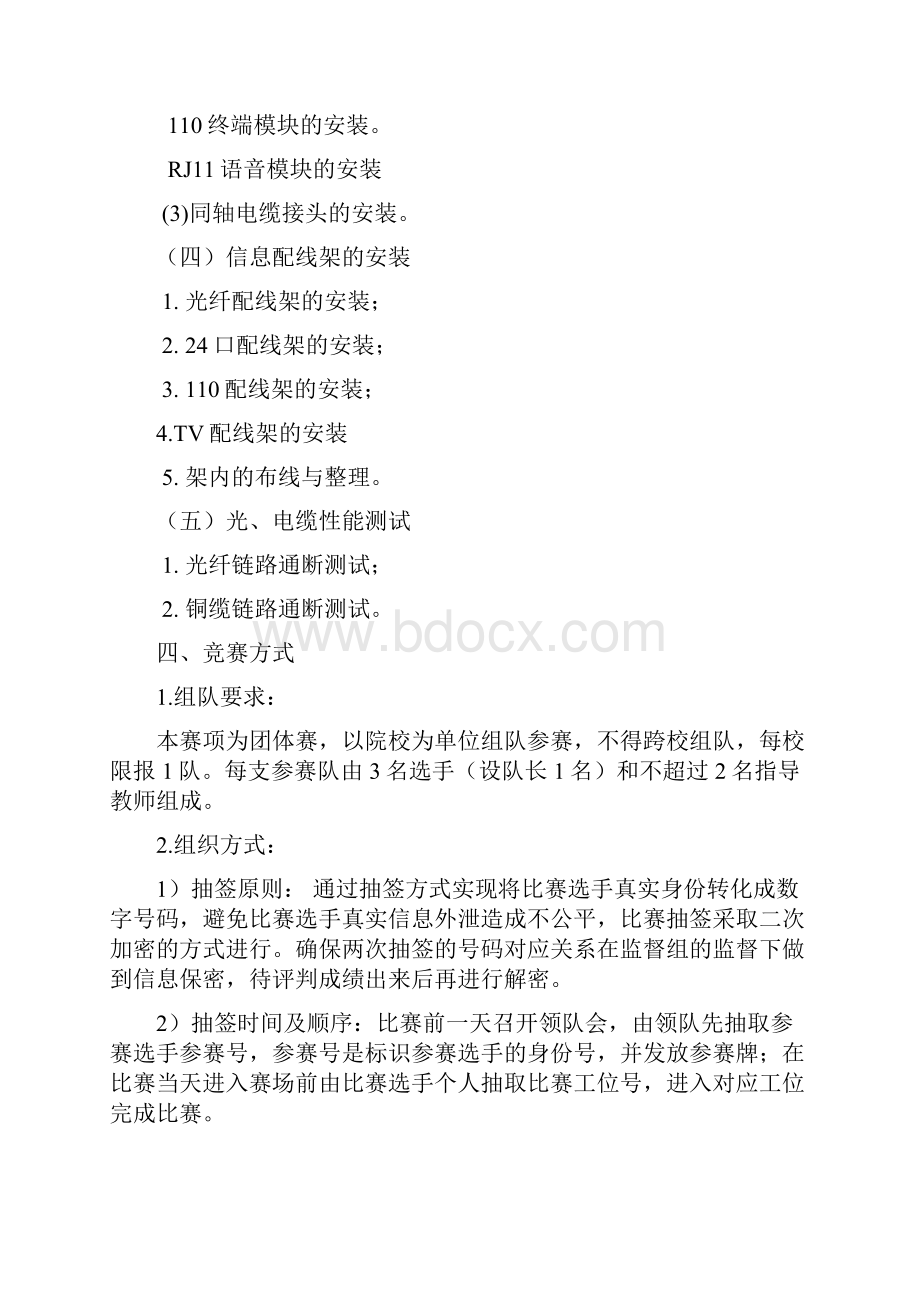 网络综合布线技术比赛规程doc.docx_第3页