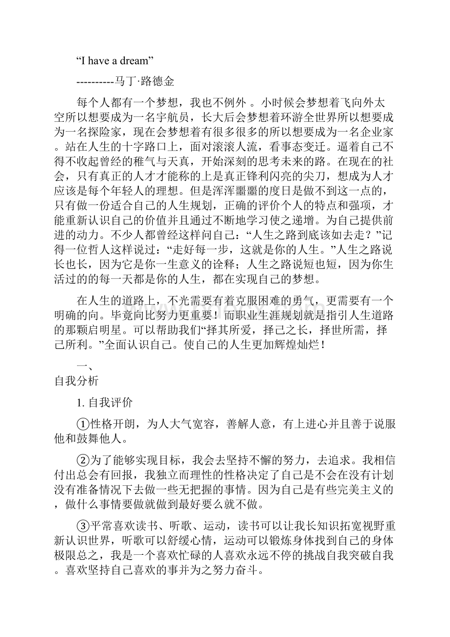 城市轨道交通运营管理专业职业规划.docx_第2页