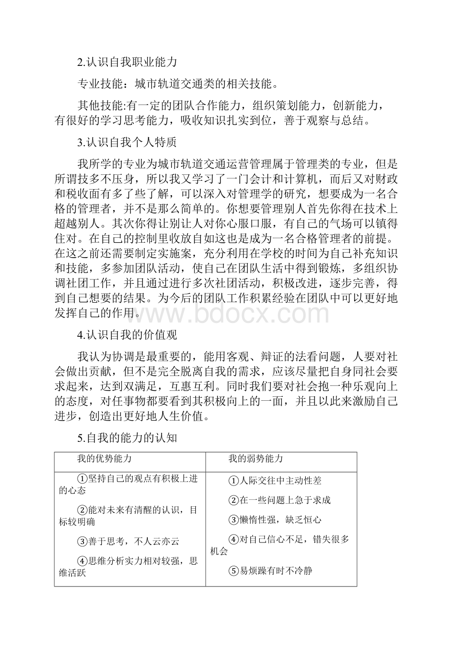 城市轨道交通运营管理专业职业规划.docx_第3页