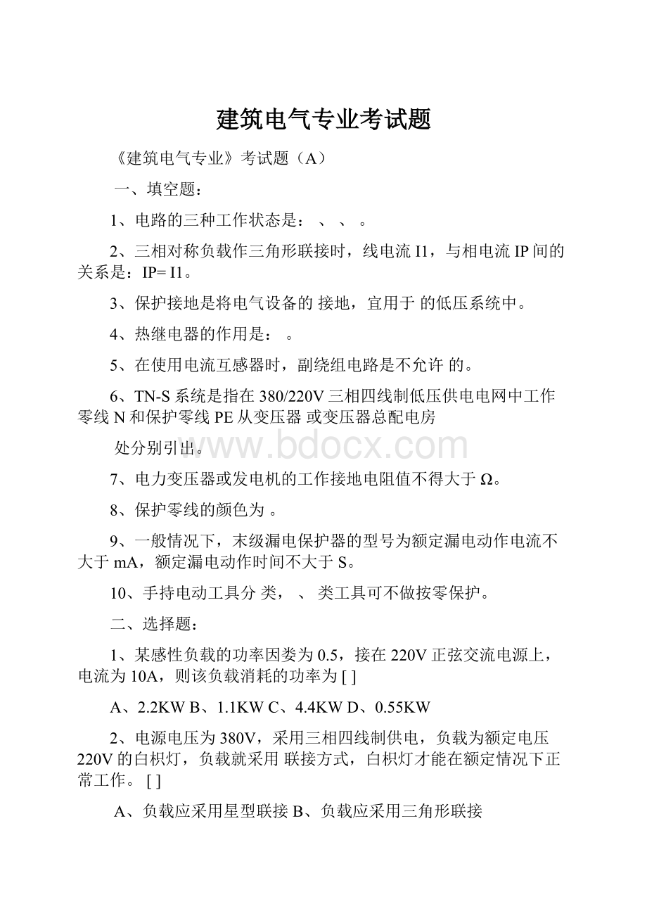 建筑电气专业考试题.docx_第1页