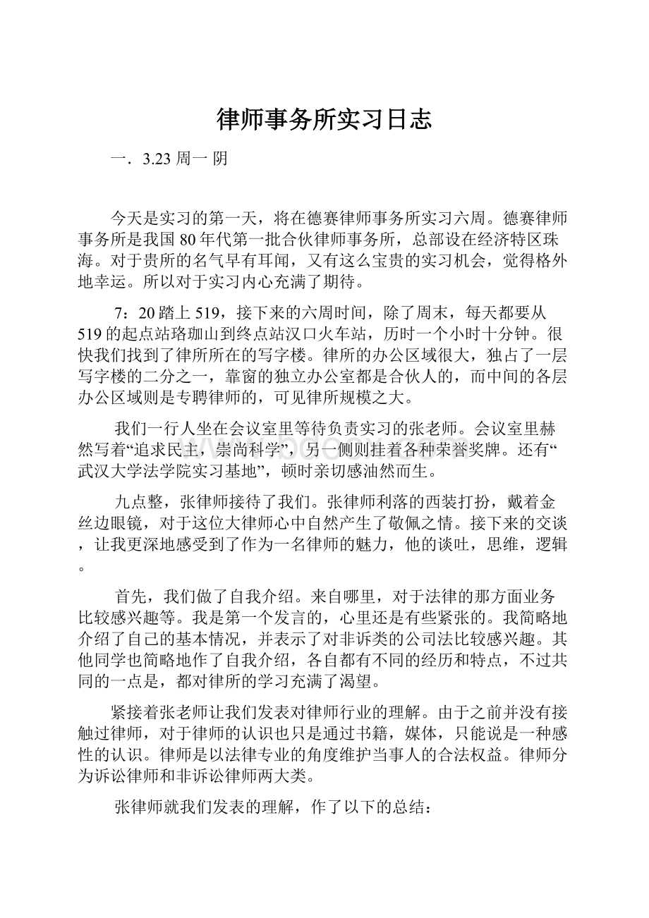 律师事务所实习日志.docx_第1页