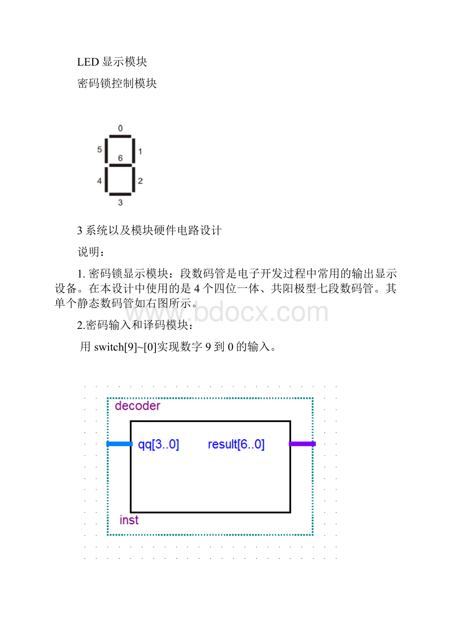 基于VHDL4位电子密码锁的设计.docx_第3页