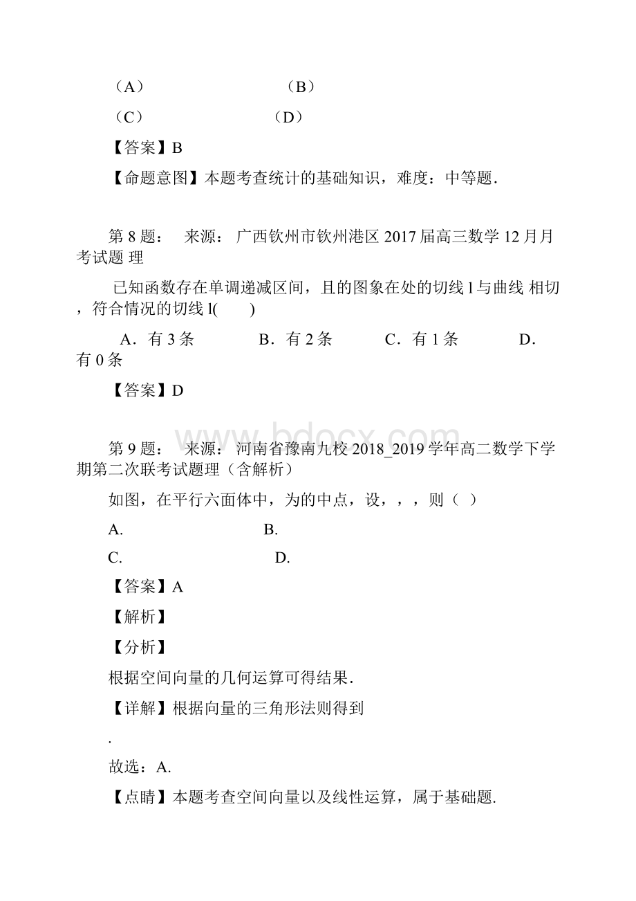 江西省婺源中学高考数学选择题专项训练一模.docx_第3页