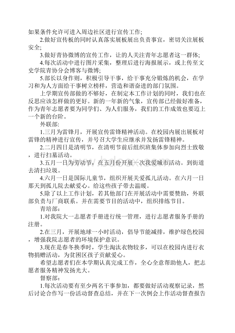 大学生志愿者个人工作计划.docx_第2页