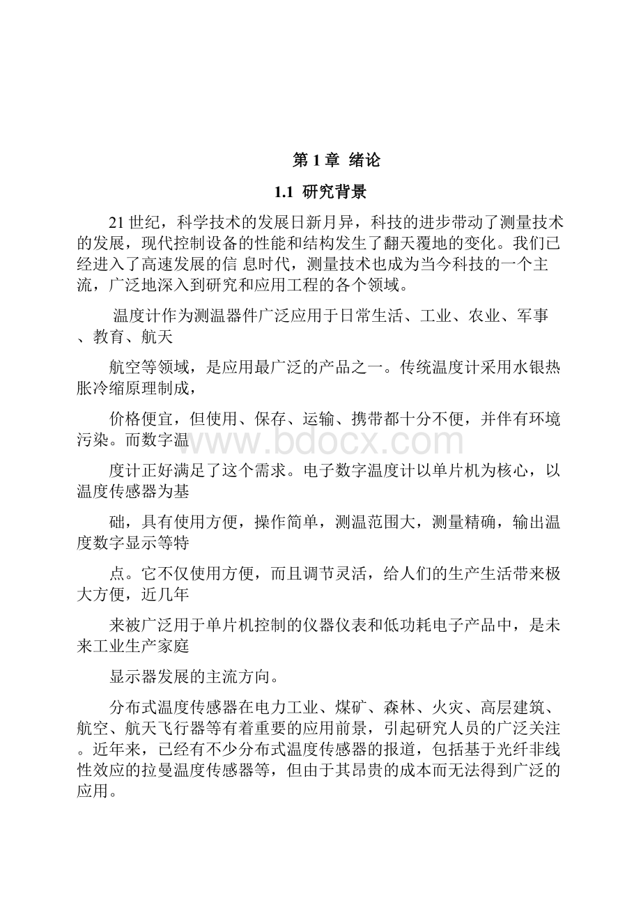 基于proteus的多点温度计仿真设计.docx_第2页