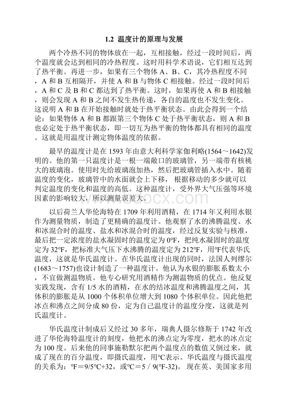 基于proteus的多点温度计仿真设计.docx_第3页